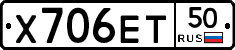 Х706ЕТ50 - 