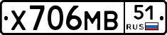 Х706МВ51 - 