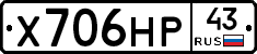Х706НР43 - 