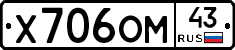 Х706ОМ43 - 
