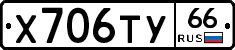 Х706ТУ66 - 