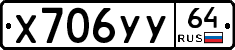 Х706УУ64 - 