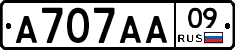 А707АА09 - 