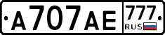 А707АЕ777 - 