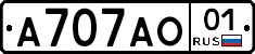 А707АО01 - 
