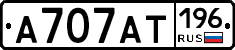 А707АТ196 - 
