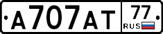 А707АТ77 - 