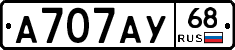 А707АУ68 - 