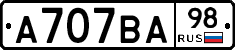 А707ВА98 - 