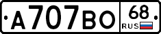 А707ВО68 - 