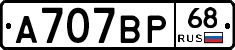 А707ВР68 - 