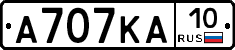А707КА10 - 