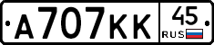 А707КК45 - 