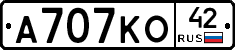 А707КО42 - 