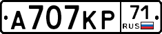 А707КР71 - 