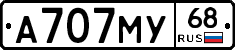 А707МУ68 - 