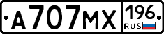 А707МХ196 - 
