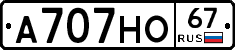 А707НО67 - 