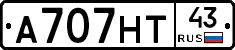А707НТ43 - 