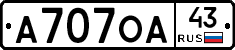 А707ОА43 - 