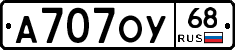 А707ОУ68 - 