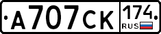 А707СК174 - 