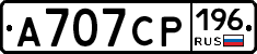 А707СР196 - 