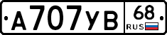 А707УВ68 - 