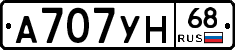 А707УН68 - 