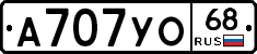 А707УО68 - 