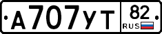 А707УТ82 - 
