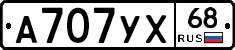 А707УХ68 - 