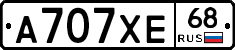А707ХЕ68 - 