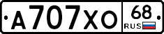 А707ХО68 - 