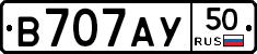 В707АУ50 - 