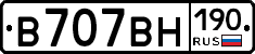 В707ВН190 - 
