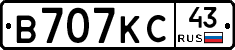 В707КС43 - 