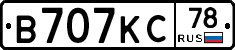 В707КС78 - 