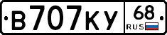 В707КУ68 - 