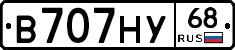 В707НУ68 - 