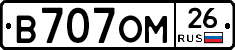 В707ОМ26 - 
