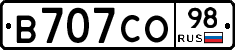 В707СО98 - 