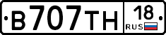 В707ТН18 - 