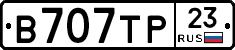 В707ТР23 - 