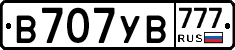В707УВ777 - 