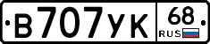 В707УК68 - 