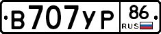 В707УР86 - 