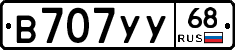 В707УУ68 - 