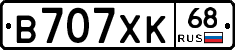 В707ХК68 - 