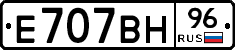 Е707ВН96 - 